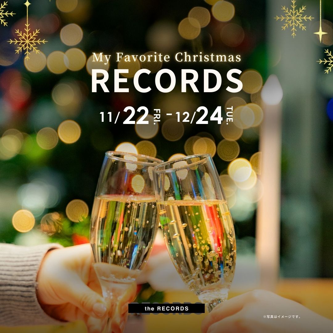 11/22（金）~ My Favorite Christmas RECORDS 開催！のイメージ写真