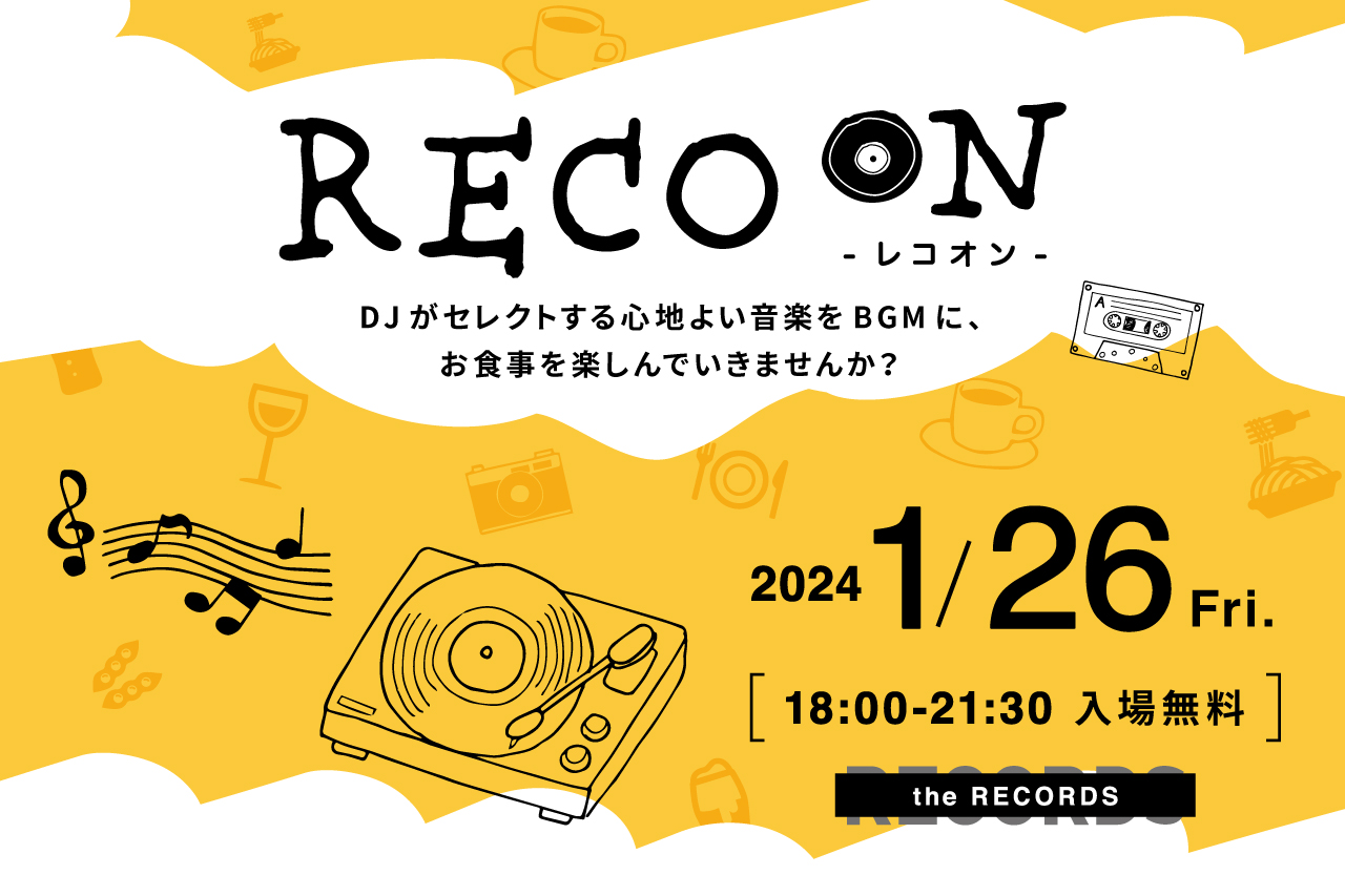 the RECORDSに音楽が流れる日。新イベント「レコオン」発動！のイメージ写真