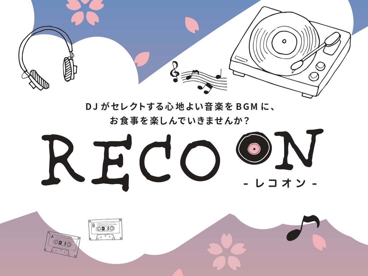 RECO ON-レコオン-イメージ