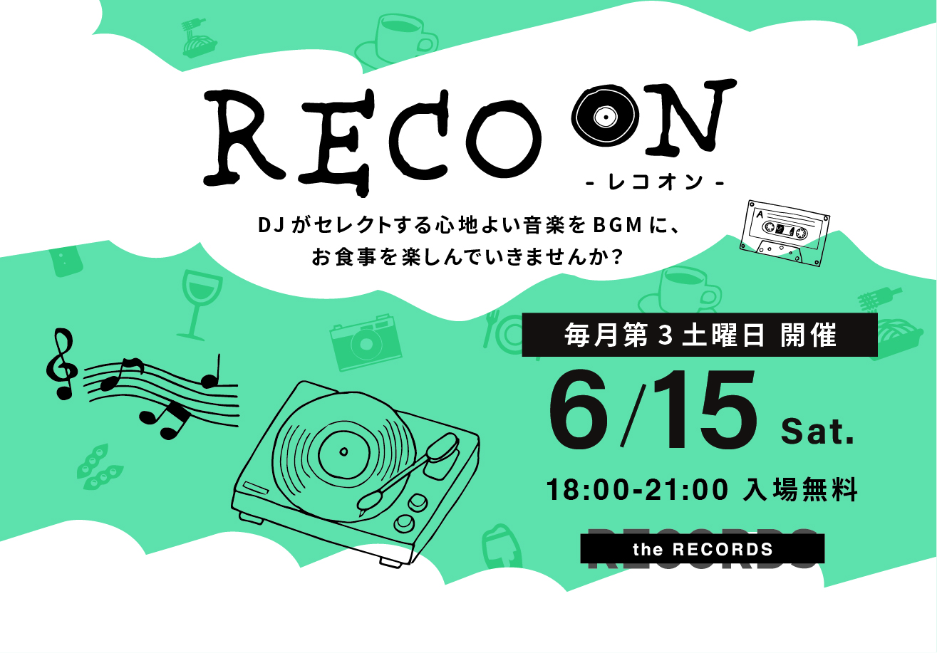 RECO ON -レコオン- Jazzyな6月の写真