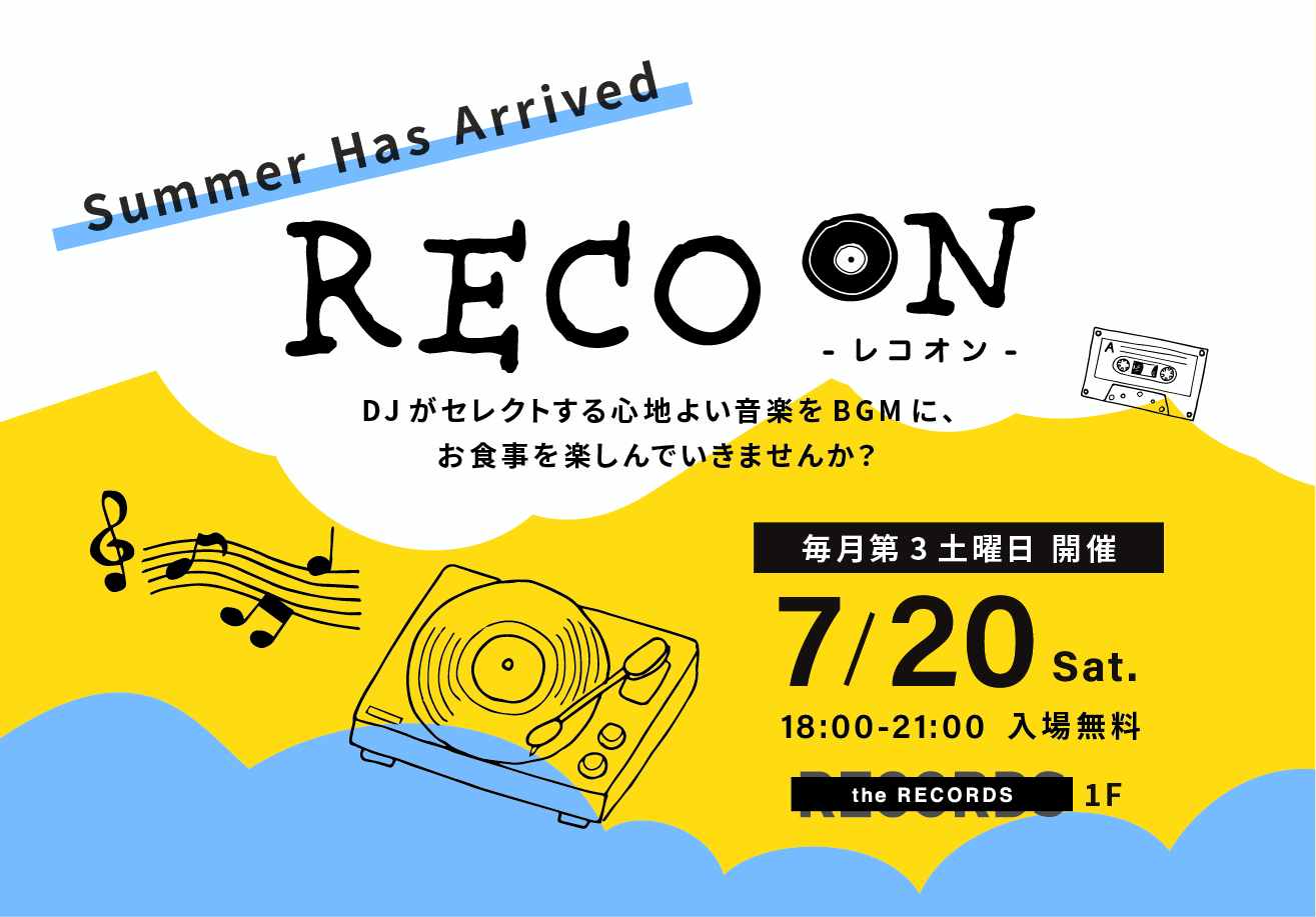 7月20日(土) RECO ON-レコオン-開催！のイメージ写真