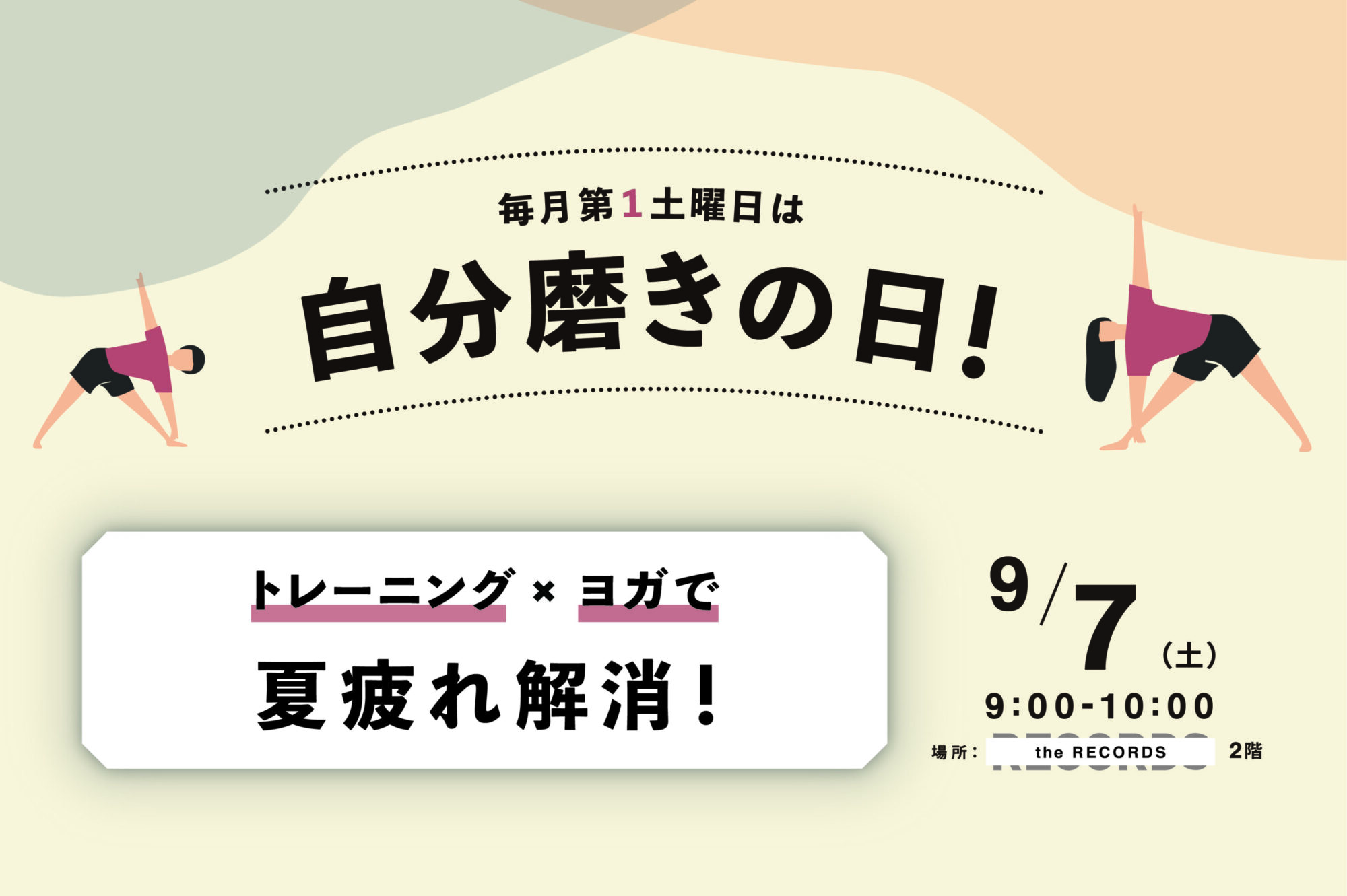 自分磨きの日「夏疲れ解消」開催！イメージ