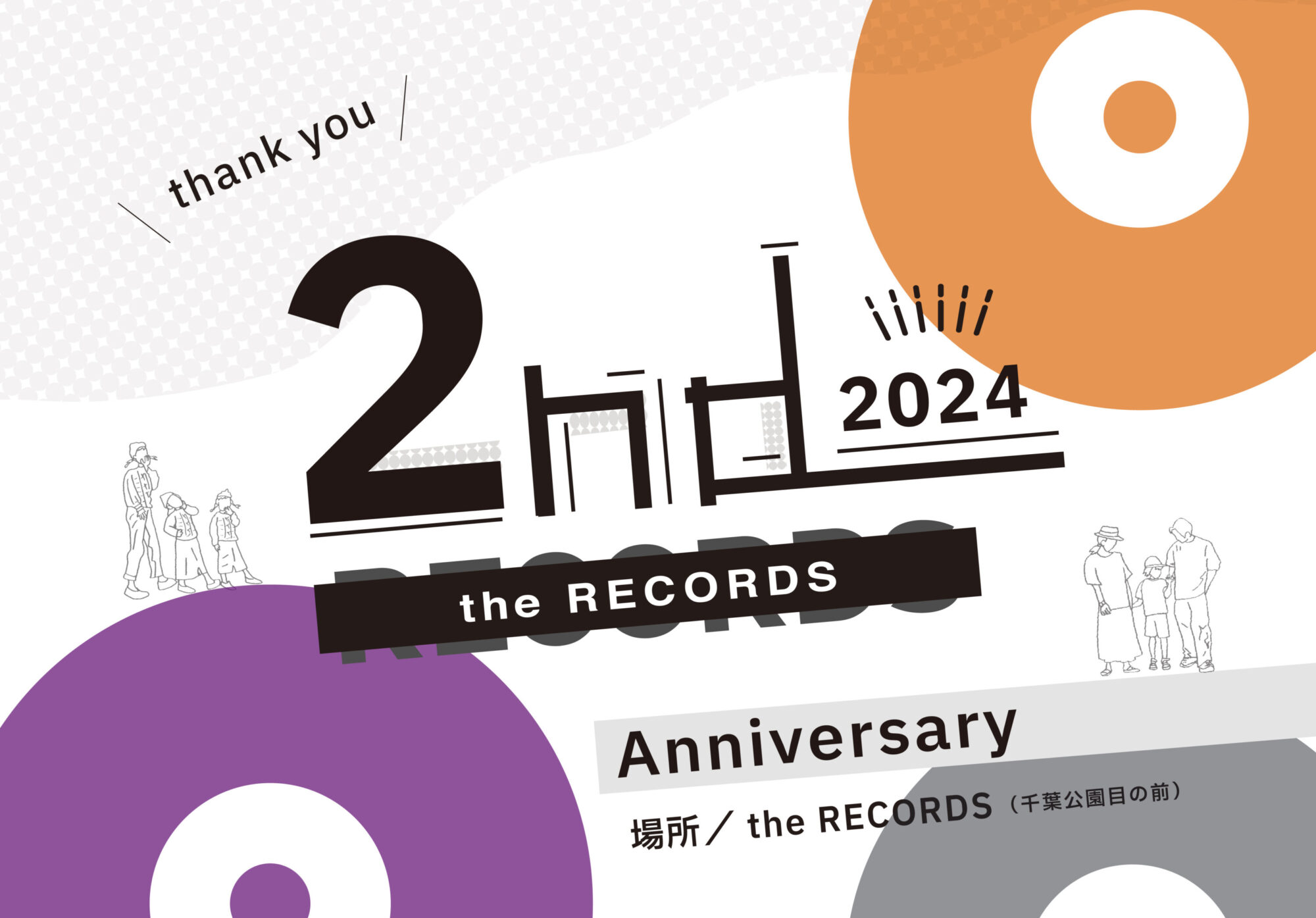 the RECORDS 2周年記念イベントのお知らせイメージ