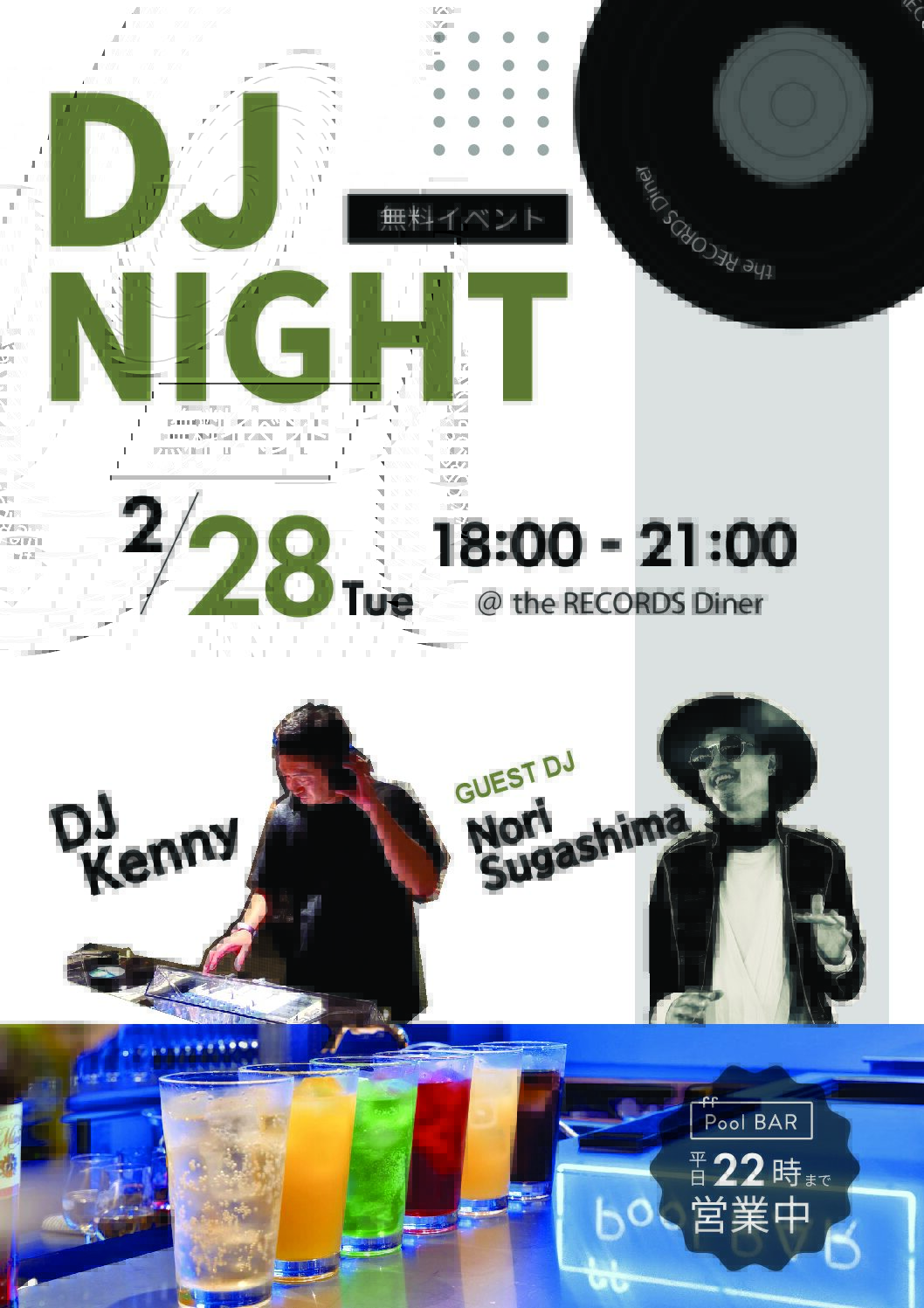 【イベント開催のお知らせ】2/28(Tue.) DJ Night！（当イベントは終了いたしました）のイメージ写真