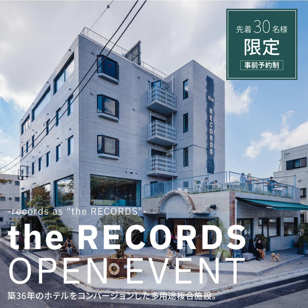 建築学生必見！3/29（水）the RECORDS OPEN EVENT開催決定のイメージ写真